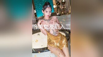 新片速递《活阎罗》探花约炮极品良家气质美女第二炮