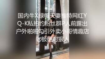 私拍大尺度SM情趣服 与男友的第一次菊爆