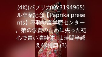 (4K)(パプリ力)(fc3194965)ル卒業記念【Paprika presents】不動の高学歴センター。弟の学費のために失った初心で青い清純体。1時間半越え4K特典 (3)