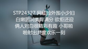 STP24327 网红脸外围小少妇 白嫩圆润美臀满分 欲拒还迎俩人对白很精彩有趣 小哥啪啪射出共度欢乐一刻