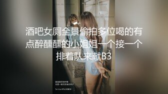 刚成年学妹下海~很苗条 奶子坚挺 逼毛稀疏 抠逼自慰~舔穴 骑乘 后入啪啪 秒硬 包撸 (2)