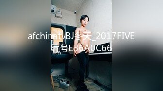 afchinatvBJ冬天_2017FIVE编号E36A0C66