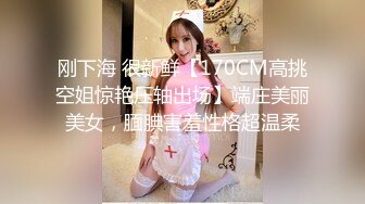 曾经的地下女团成员，清纯少女萝莉型嫩妹 永野一夏 下海拍片，颠覆传统岛国AV直接无码拍片作品流出