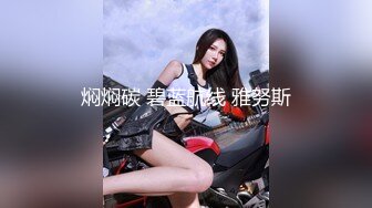 保时捷女郎蜜丝儿的堕落生活,美乳粉穴,骚浪欠操狐尾,KTV包房跪舔鸡巴吃的津津有味,高清私拍