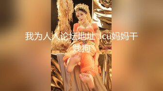 黑客破解家庭网络摄像头偷拍 老婆在厨房煮饭过程中被欲火浑身的老公 扒光抱起一顿操