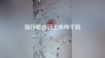 爆乳小迷妹呀，02年童颜巨乳，柳腰玉乳、翘臀，细长腿，做爱撞击的乳中飞舞，叫床声让人瞬间想射！