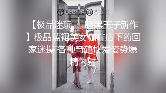 国产迷奸系列-巨乳妹子被下药肆意玩弄,操的爆乳乱颤都没干醒,最后中出内射