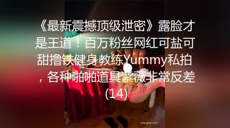 【富二代专享】专约幼龄漂亮小萝莉COS制服调教啪啪内射，女仆装少女全程露脸