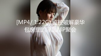 [MP4/750MB]最新流出【反差婊子】精选10位反差婊子生活淫乱视图合集【六十四】