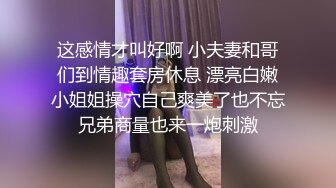 花重金约来短发正妹多人群P一女战3男完美露脸