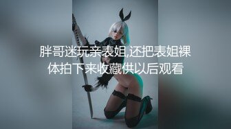 【新片速遞 】3月最新未流出过纸箱厂女厕22-2月❤️全景后拍超近视角 超多大屁股有几个较年轻妹子貌似还可以[1069MB/MP4/51:27]