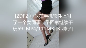 极品骚婊反差嫩模『CandyKiss』✿魔鬼身材超紧小嫩逼被操到叫爸爸，掰开美腿打桩压操小骚逼，逼粉奶大人形小母狗[483M/MP4/09:44]