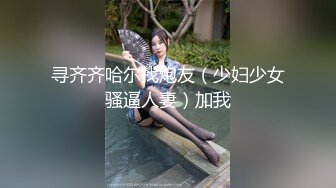 饥渴西安少妇