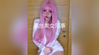 绿帽癖老公找单男艹爱妻✅模特身材极品娇妻『短裙无内』淫妻福利 ，主动张开黑丝M腿 满嘴淫语