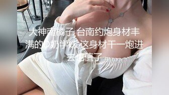 《女神嫩妹足交控必备》最新电报群福利~珠海美腿玉足小姐姐推特网红LISA私拍完结~龟责榨精裸足丝袜推油精射 (9)