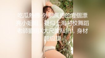 【新片速遞】✅✅顶级女神高端性爱，推特172九头身无敌大长腿【LuckyQL777】超淫现场，大型群P淫乱性轰趴国内AV实录[3870M/MP4/01:27:01]