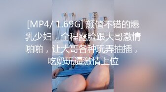 [MP4/ 587M]&nbsp;&nbsp; 极品嘻嘻，苏州00后小夫妻，居家黄播赚钱，人气爆棚，画质吊打全场，白嫩圆润屁股射满精液，精彩诱惑