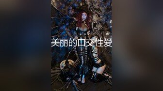 新人！清纯女神~美丽动人【性感猫猫】道具自慰~过瘾！御姐风，肤白貌美，尤物~！ (9)