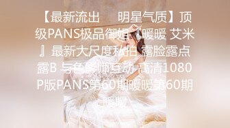 久凌绳艺《最新顶流重磅》PANS网红嫩模『久凌+咖喱+小秋』最新八组魅惑私拍 透点透穴 捆绑绳艺