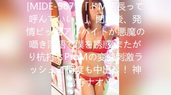 [MIDE-967] 「ドM店長って呼んでいい？」 閉店後、発情ビッ痴アルバイトが悪魔の囁き淫語で僕を誘惑 またがり杭打ちPtoMの変速刺激ラッシュで何度も中出し！ 神宮寺ナオ