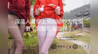 【真实约学生妹】白虎一线天粉穴，无套干嫩妹，美穴特写，肉缝足以勾起欲望