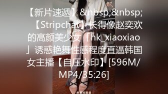 【新片速遞】&nbsp;&nbsp;✨【Stripchat】长得像赵奕欢的高颜美少女「hk_xiaoxiao」诱惑艳舞性感程度直逼韩国女主播【自压水印】[596M/MP4/35:26]