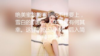 美胸学生妹~ 【甜甜真可爱】~道具狂插 粉嫩乳晕~道具自慰~逼全是白浆【45v】 (43)