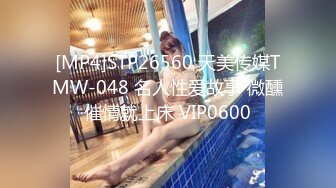 [MP4]168CM修长美腿高端外围美女 喜欢你穿着高跟鞋 撩起包臀裙吸奶揉屁股