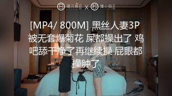 [MP4/1.2GB]ED Mosaic 真實NTR_ 副總這次又帶老婆小熊來了 這次想嘗試跟3個男生