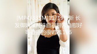 [MP4/ 1.94G] 哥哥的小女孩，03后的小萝莉，这么嫩的小妹妹不常见，蜜桃臀配上粉嫩鲍鱼满分