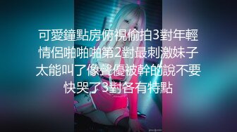 商场女厕全景偷拍几个高颜值美女嘘嘘2 (10)