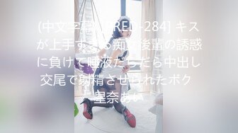 【新速片遞】 快手：龙江四姐 `♈ 风韵少妇，身材扭一扭，黄瓜乳交，露出骚逼观看！[258M/MP4/05:35]