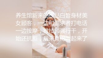 【老中医SPA美少妇酒店找男技师】一步步试探按摩阴蒂，从抗拒到享受，寂寞女人享受到了高潮