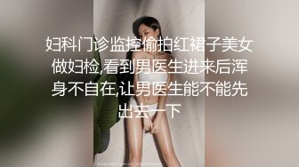 女性私密养生会所《推油少年》瘦小枯干的离异漂亮少妇和男技师干完还不满足洗完澡继续推油抠逼