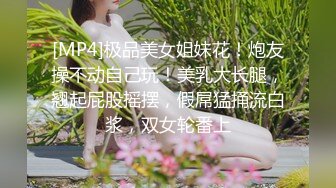 [MP4/ 1.89G]&nbsp;&nbsp;小伙高价约两极品长腿美女4P激情 ，超近距离视角拍摄 ，沙发上调调情 ，转战床上一起口交