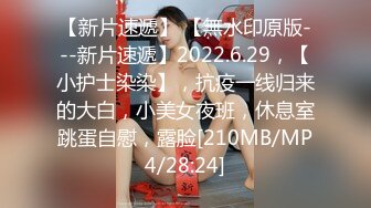 《极品CP魔手外购》坑神潜入某单位女厕实拍超多漂亮小姐姐方便，前后位逼脸同框，各种性感诱人毛毛逼 (25)