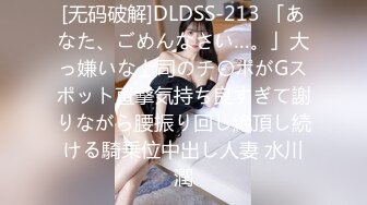 [无码破解]DLDSS-213 「あなた、ごめんなさい…。」大っ嫌いな上司のチ〇ポがGスポット直撃気持ち良すぎて謝りながら腰振り回し絶頂し続ける騎乗位中出し人妻 水川潤