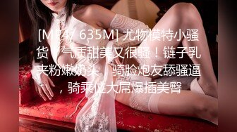 [MP4/ 635M] 尤物模特小骚货！气质甜美又很骚！链子乳夹粉嫩奶头，骑脸炮友舔骚逼，骑乘位大屌爆插美臀