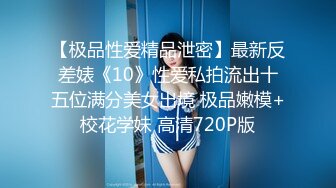 女厕所全景后拍 高颜值蜜桃臀小姐姐 4K高清原档流出