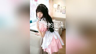 《顶级网红订阅》群狼求档Onlyfans百万粉丝撸铁健身教练Ellie私拍第二季，与金主各种性爱前凸后翘身材无敌 (5)