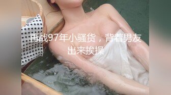 【新速片遞】&nbsp;&nbsp;9分颜值极品美女！居家和男友操逼！细腰美臀紧致嫩穴，翘起屁股求操，大屌骑乘位爆插美穴[1.02G/MP4/01:25:31]