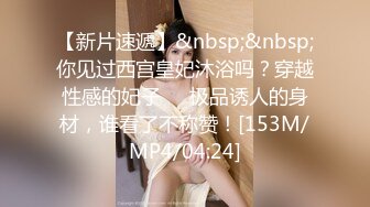 [MP4/735MB]【风情按摩店】7.8潜入风俗店里的那些事 技师挺漂亮&nbsp;&nbsp;玩弄奶子 舞动卖弄风骚