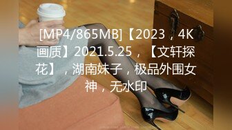 【新片速遞】【AI高清2K修复】2021.9.5，【翔总足疗探花】，深夜探会所，精品少妇，娇俏脸庞，大长腿，舔逼必做项目[2270MB/MP4/01:08:04]