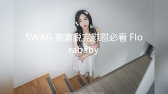 网红腿模-雅典娜娜女王 首次露脸打飞机足交！暴力虐待ED男奴，白皙的皮肤 一双筷子美腿，不操她可惜了