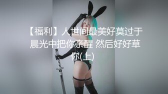 【福利】人世间最美好莫过于 晨光中把你亲醒 然后好好草你(上) 