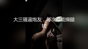 极品少妇超爽乱伦与姐姐在火车上相爱啪啪，吃鸡抠逼艹逼一套下来，紧张刺激又超爽