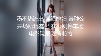 【自整理】Farfallasexwife222  喝尿 户外3P 朋友的妻子很玩儿得开 黑丝诱惑 暴力深喉  【NV】 (67)