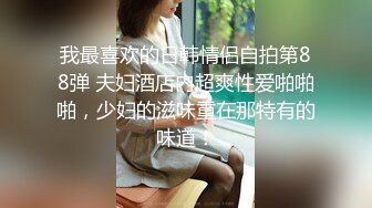 《最新吃瓜网红重磅泄密》就读淡大39万粉抖音网红瞒着男友有偿约炮~可爱清纯的外表下吃肉棒如此娴熟陶醉很反差