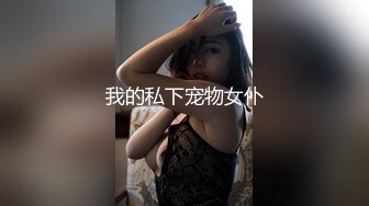 19岁清纯邻家乖乖女嫩妹子❤️援交婴儿肥干净无毛嫩逼无套内射