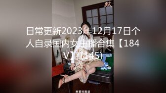 酒店里面约上闺蜜观战，看胖哥哥草气质美女女上啪啪操逼